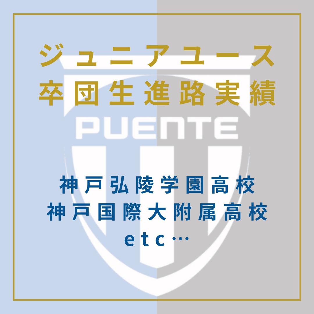 2025年度入団新中学1年生（現小学6年生）GK募集中！！